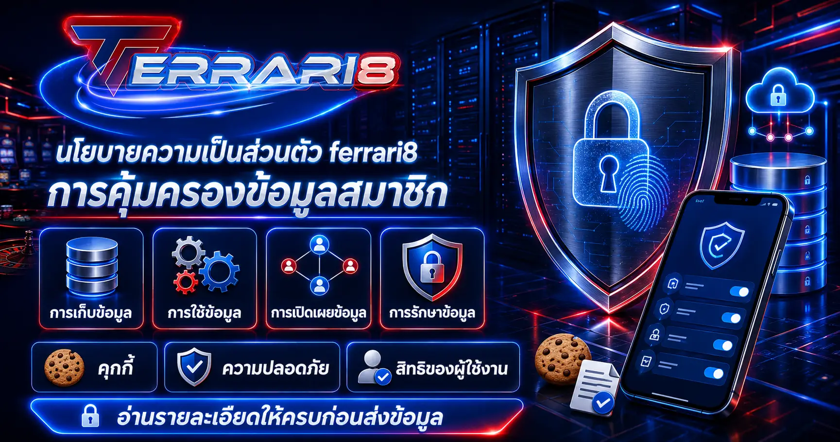 นโยบายความเป็นส่วนตัว ferrari8